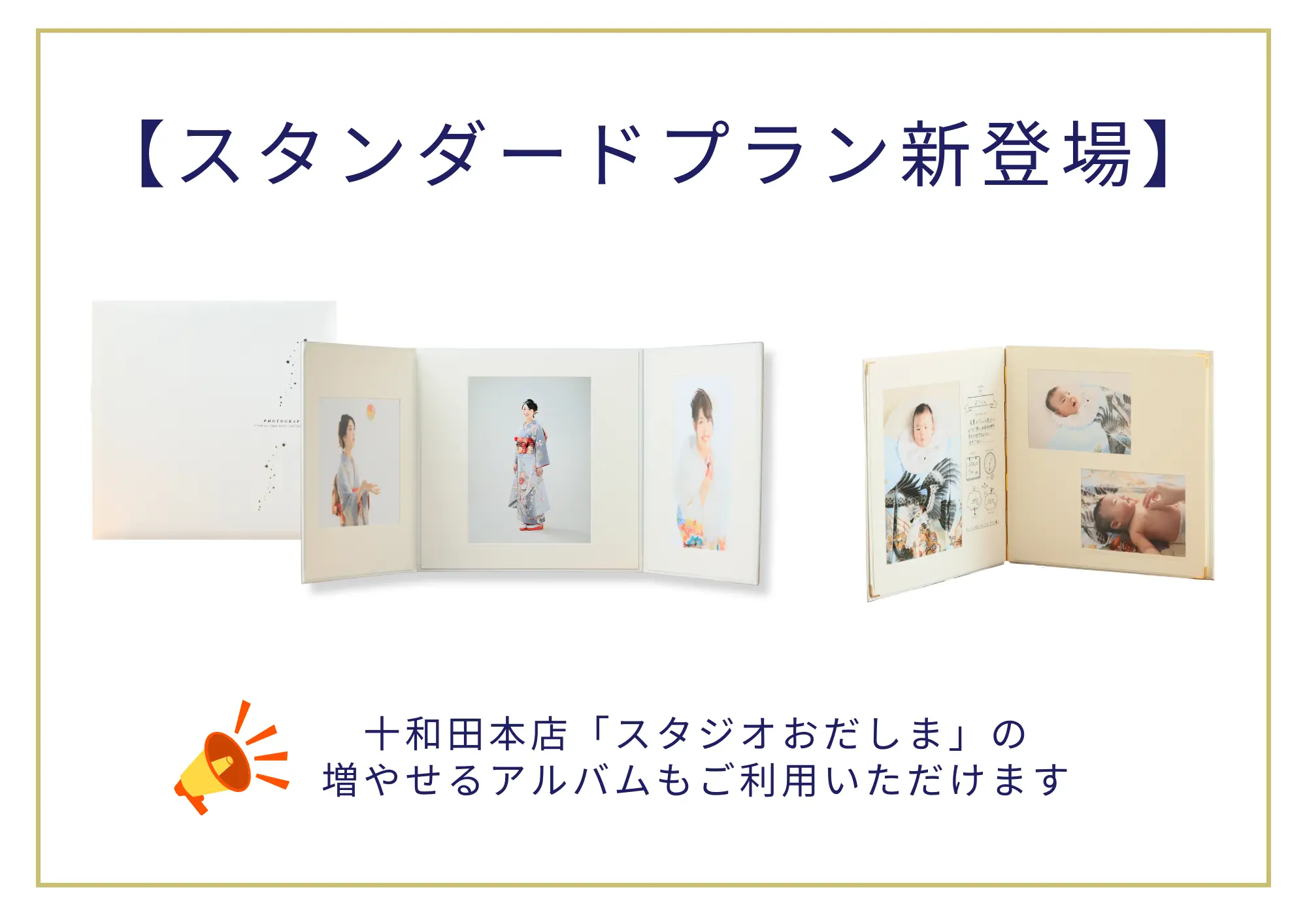 スタンダードプラン新登場アイキャッチ画像