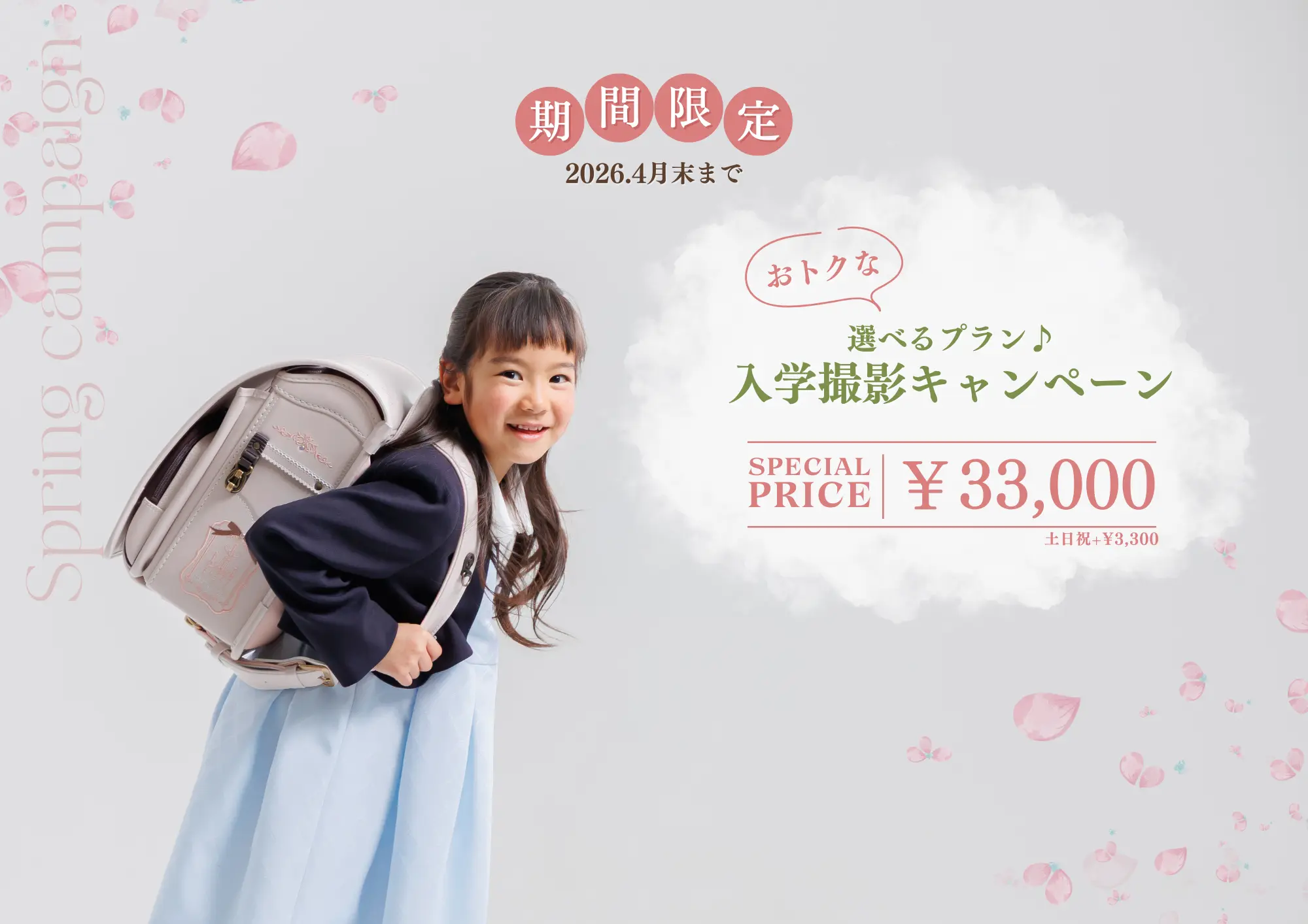 八戸【入学撮影キャンペーン】アイキャッチ画像