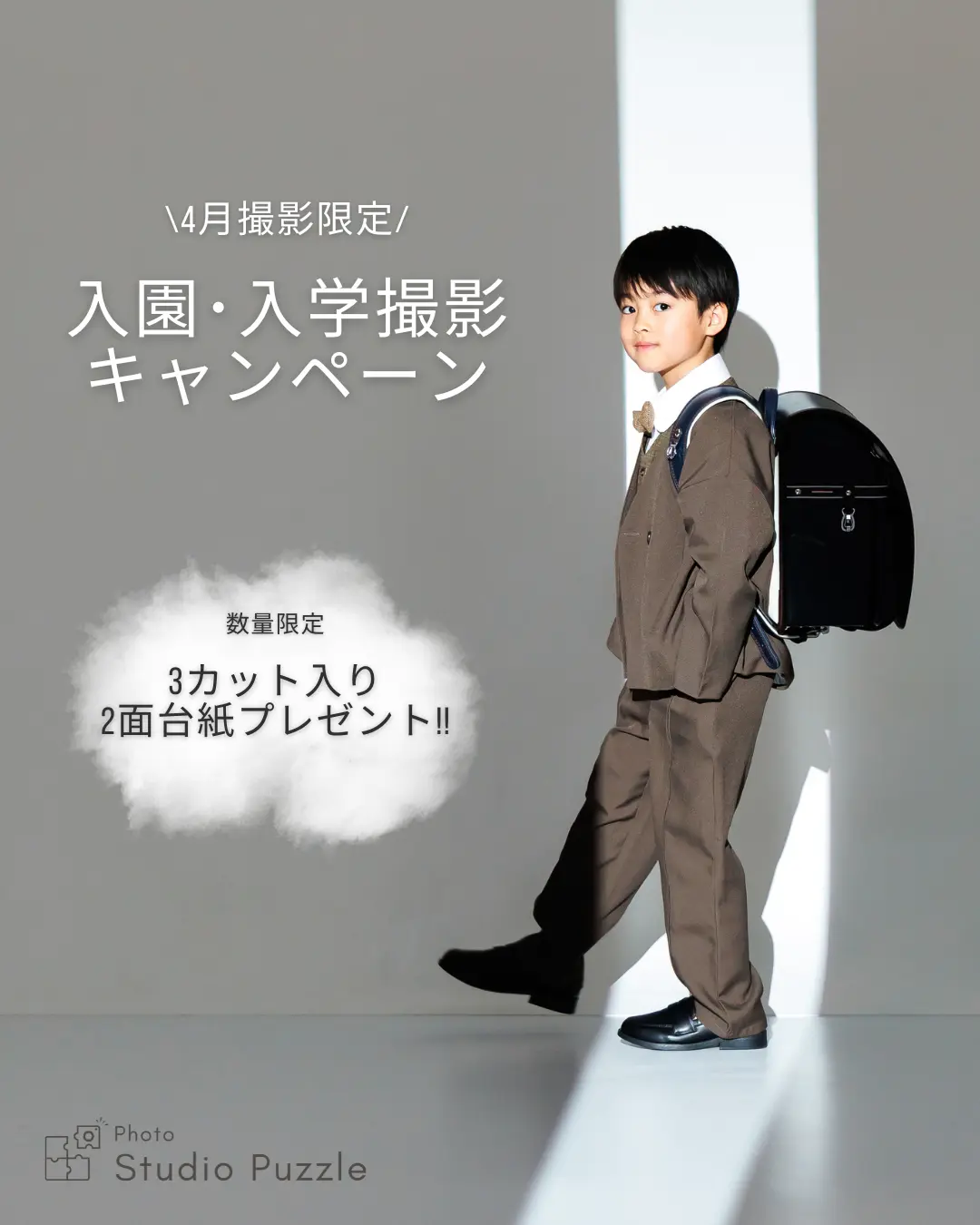 4月限定 入学撮影キャンペーンアイキャッチ画像