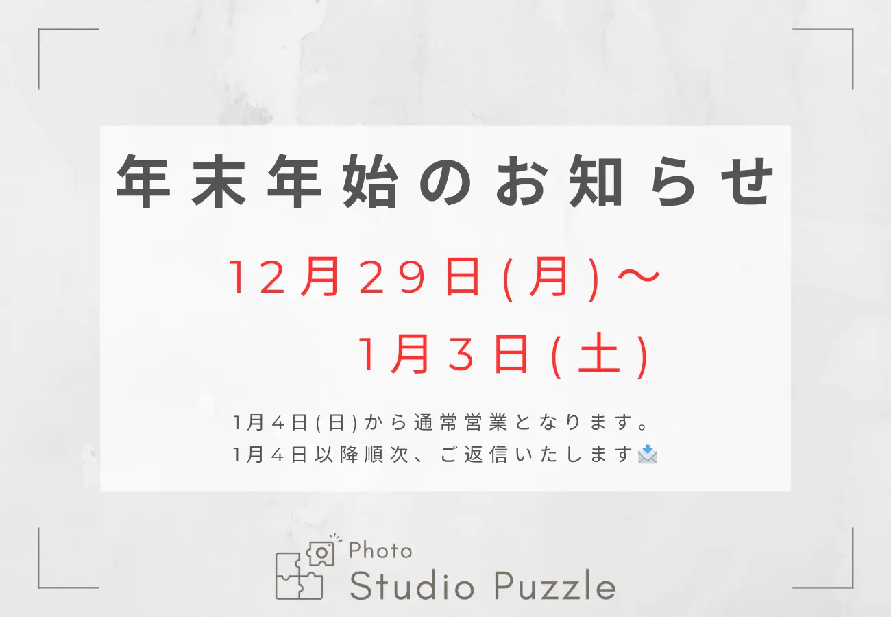 📢【年末年始の営業日のお知らせ】📢アイキャッチ画像