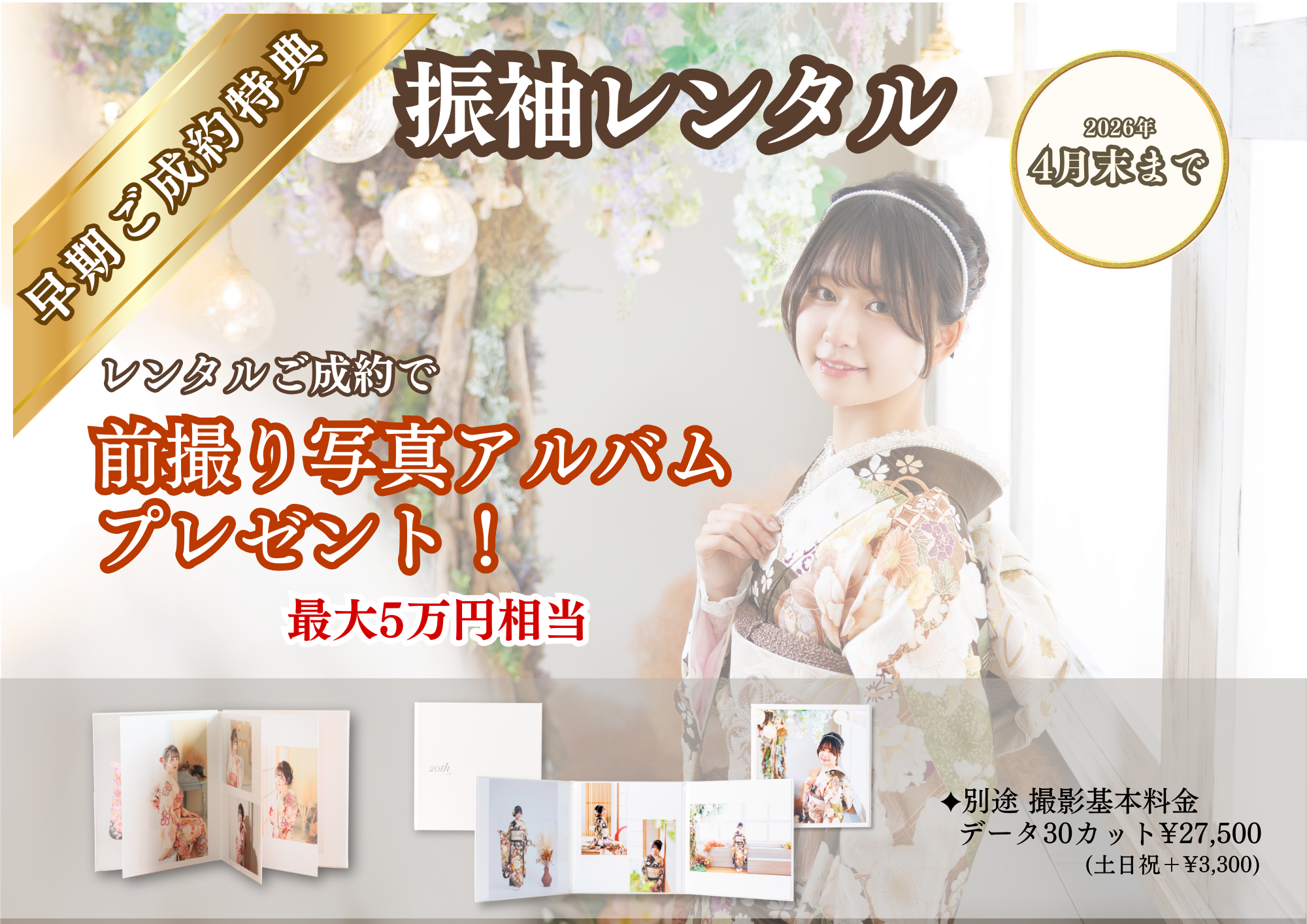 八戸振袖レンタル【早期ご成約キャンペーン】アイキャッチ画像